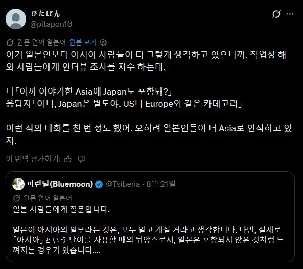 일본, 아시아 포함 안 된다는 아시아인 인식