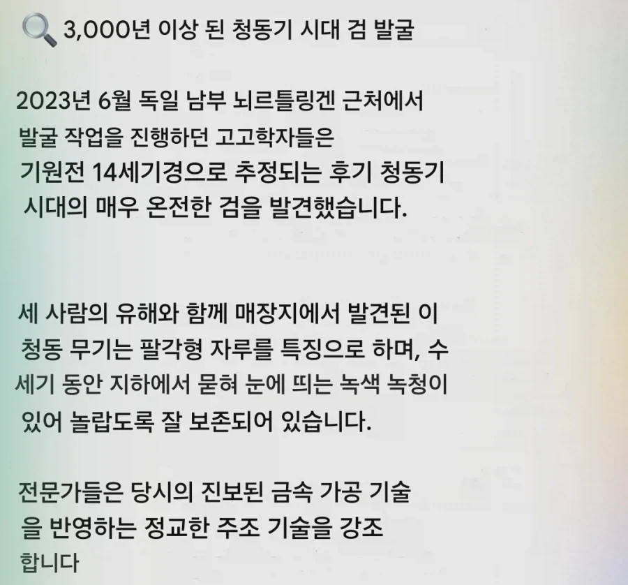 3000년 전 독일 청동검 발견
