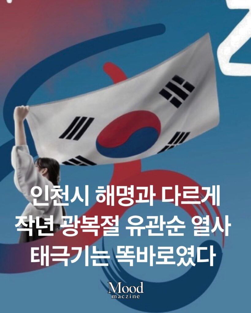 작년에는 아니었던 거꾸로 된 태극기 현수막 디자인