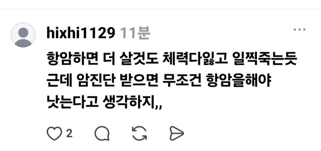 항암치료, 왜 권하지 않는지에 대한 이유