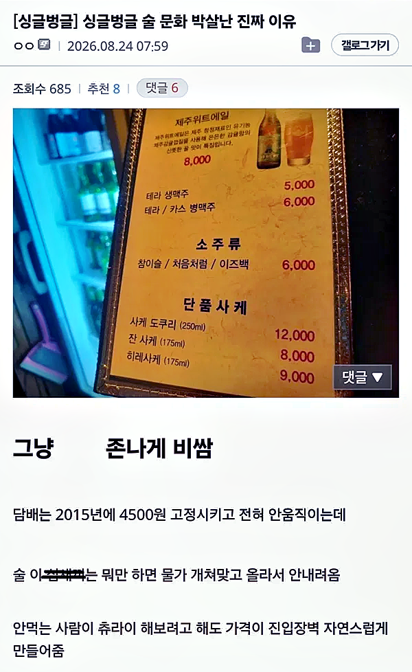 싱글벙글 술 문화가 박살 난 진짜 이유