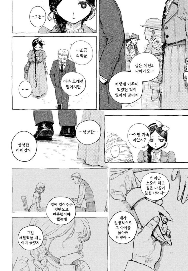 단편 만화: 인형의 소원