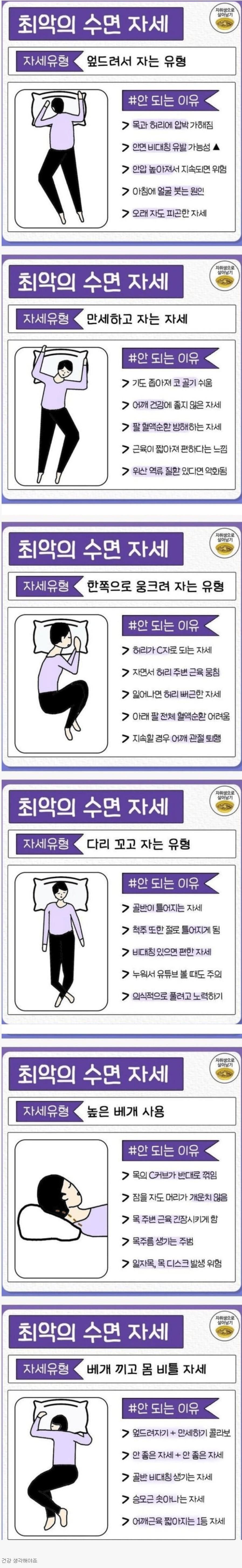 최악의 수면 자세, 건강을 해치는 방법