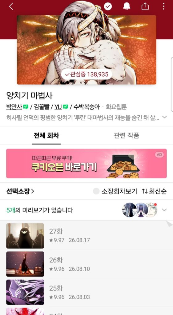 장르별 숨겨진 꿀잼 네이버 웹툰 추천