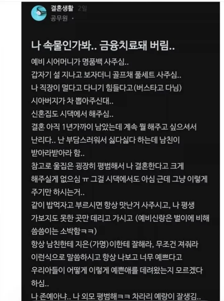 예비 시댁에 갈 준비 마쳤습니다