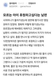 남편이 특정 아이 후원을 원해요