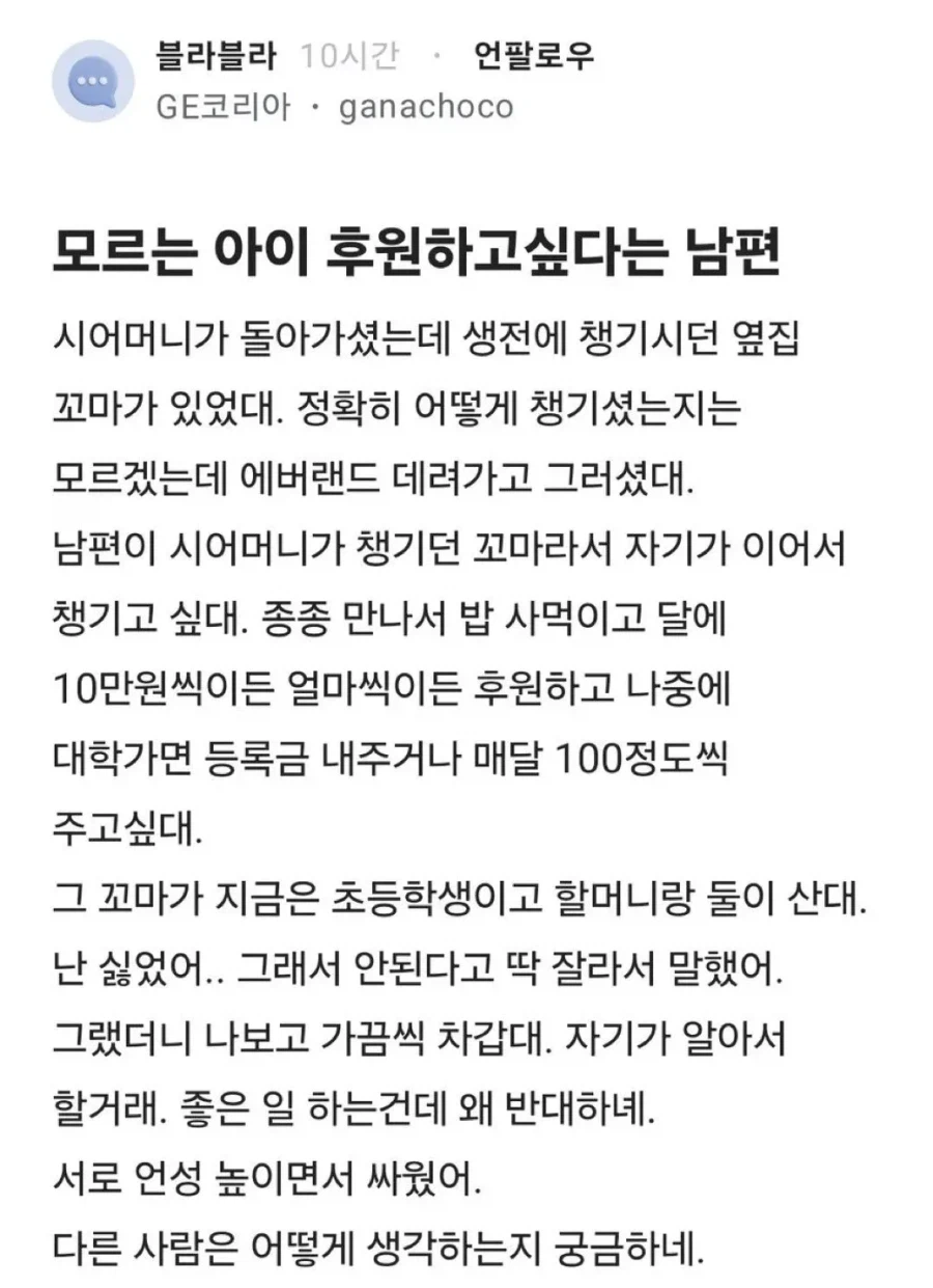 남편이 특정 아이 후원을 원해요