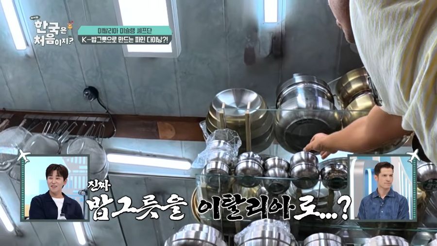 [어서와 한국] 이탈리아 셰프팀, 칼에 이어 또 사재기한 물품.jpg