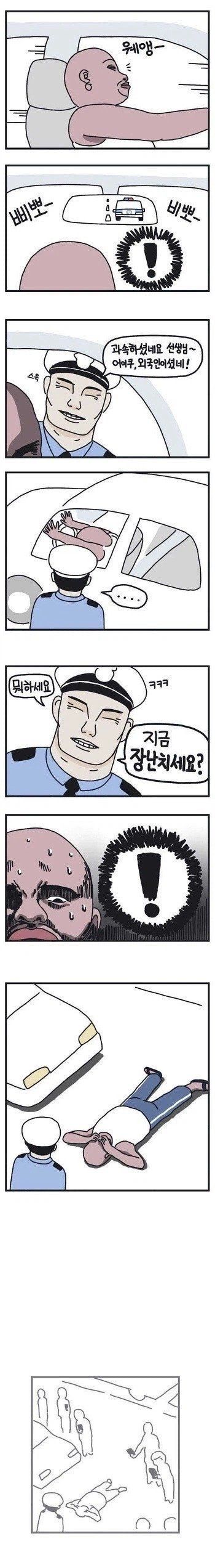 한국 경찰에 대한 흑인의 태도