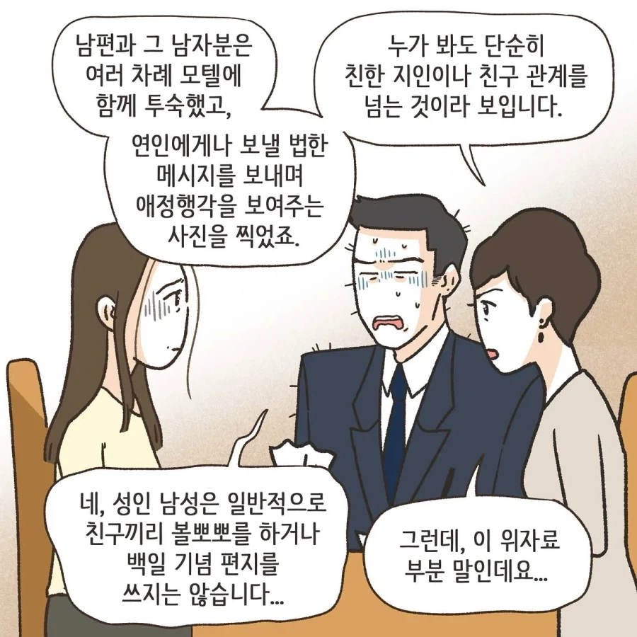 남편의 외도 상대