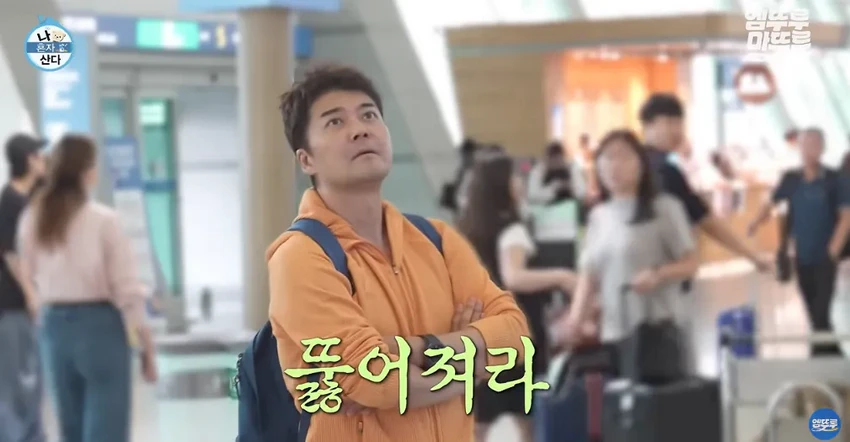 나혼산] 전현무의 무계획 즉흥 여행, 도파민 폭발.jpg