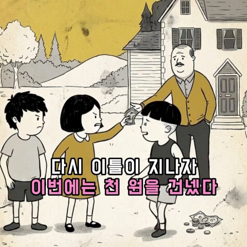 아이들이 시끄러울 때 부자가 돈을 준 까닭.toon