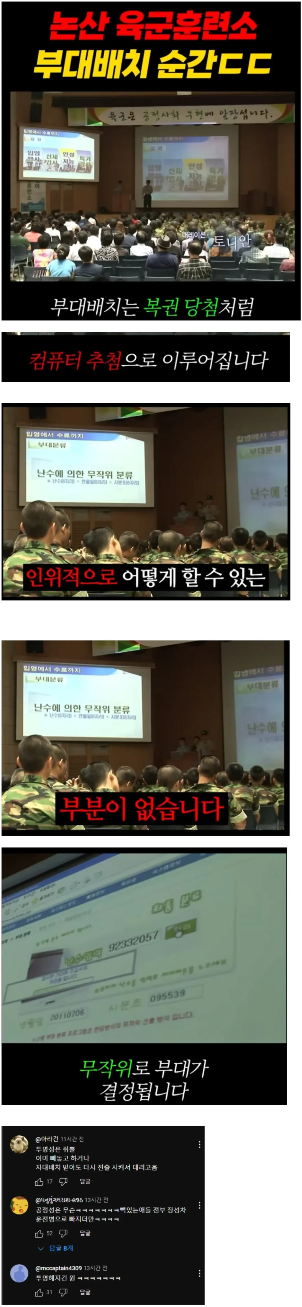 군필자라면 믿기 어려운 정보
