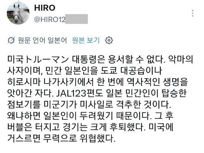 원폭절, 일본인들의 황당한 발언들.twt