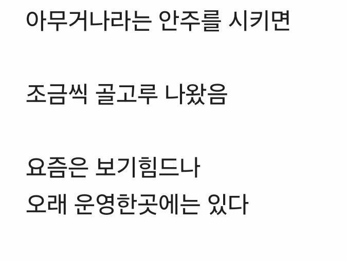 추억의 호프집 단골 메뉴
