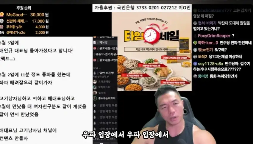 헬스 유튜버 배인규 사망 관련 반응