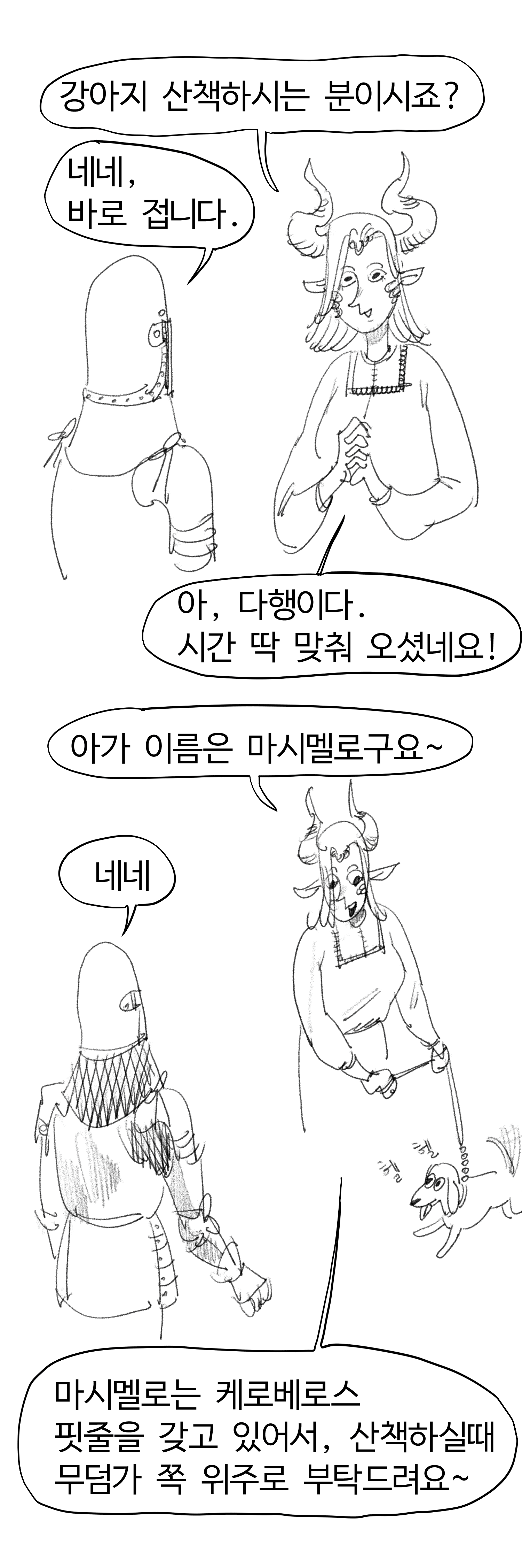 수상한 강아지 산책 아르바이트.manhwa