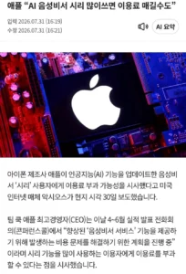 애플, 시리 유료화 검토 중.news