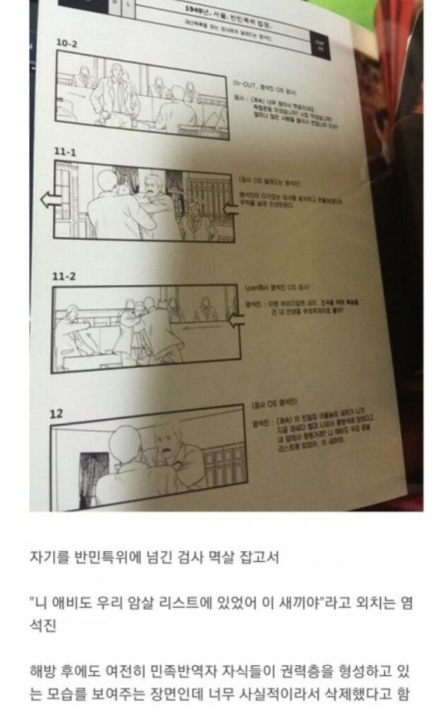 영화 암살, 사실적 묘사로 삭제된 장면 이야기.