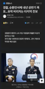경찰 순환근무제 도입 관련 소식