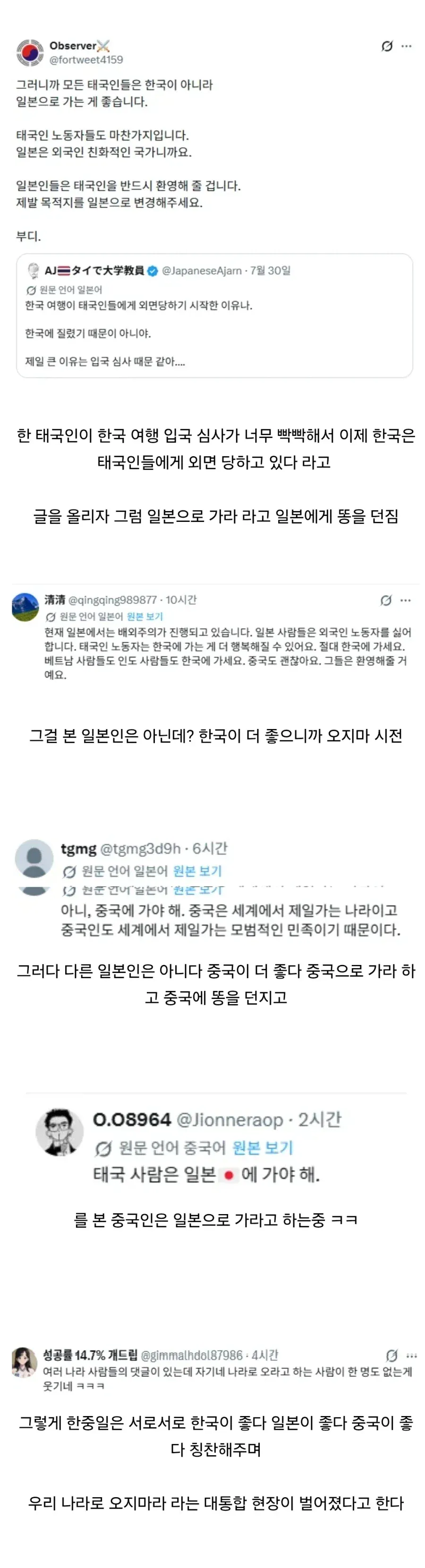 태국인이 이룬 한중일 통합