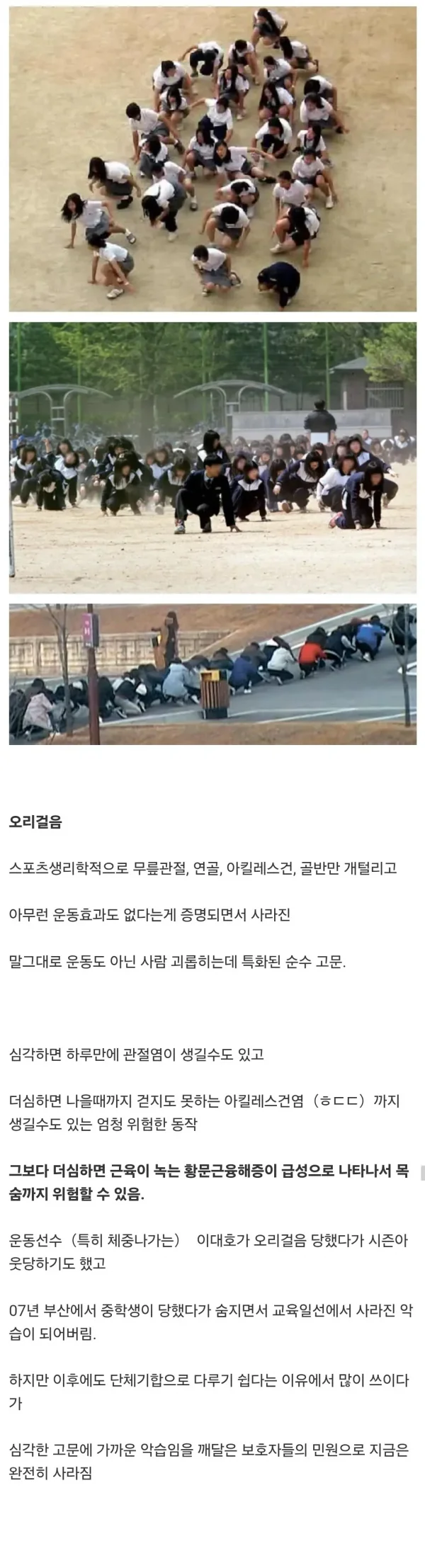 사라진 단체 기합 동작 지금은