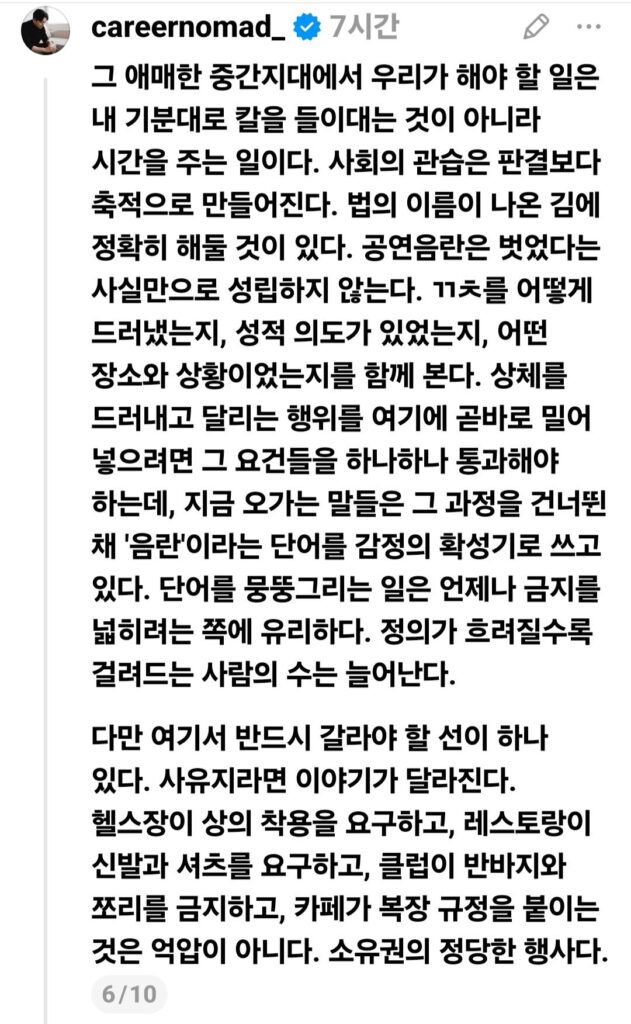 상탈 러닝 논란에 대한 의견.jpg