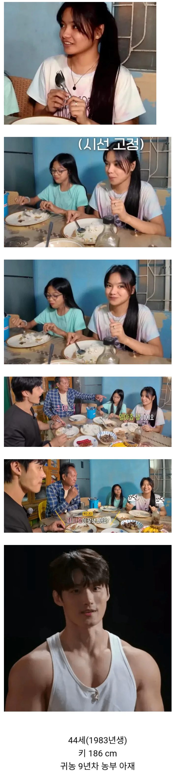 19세 동남아 소녀, 44세 한국 농부 보고 보인 표정.gif