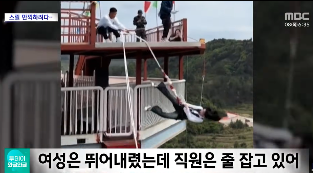 번지점프 중 발생한 사고