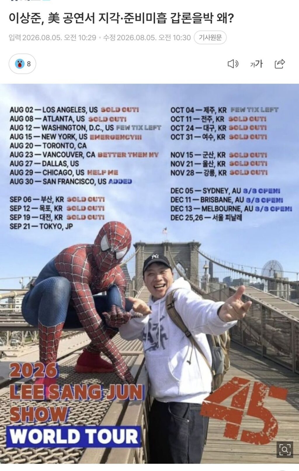 이상준 공연 논란