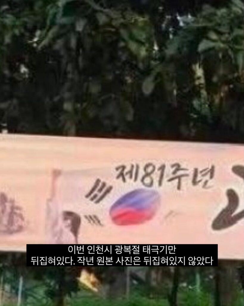 작년에는 아니었던 거꾸로 된 태극기 현수막 디자인