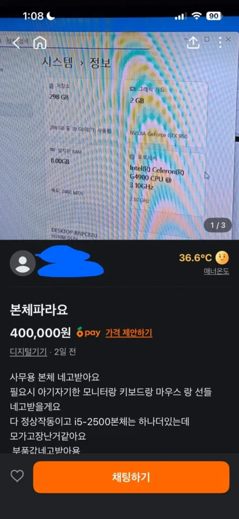 컴퓨터 45만원에 구입합니다. 당근 시세 근황