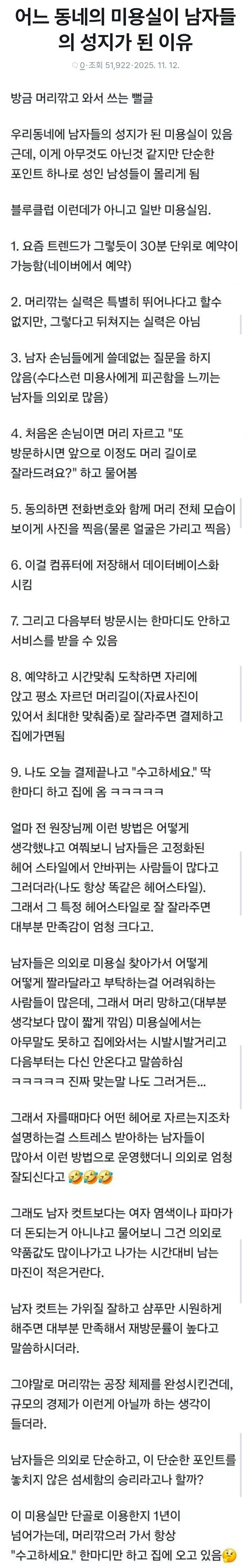 남자들의 성지가 된 동네 미용실의 비밀