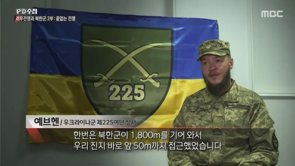 PD수첩: 우크라이나 "북한, 현대적 전쟁 잘 수행 중".jpg