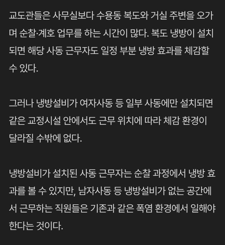교도소 에어컨 논란 다른 시각