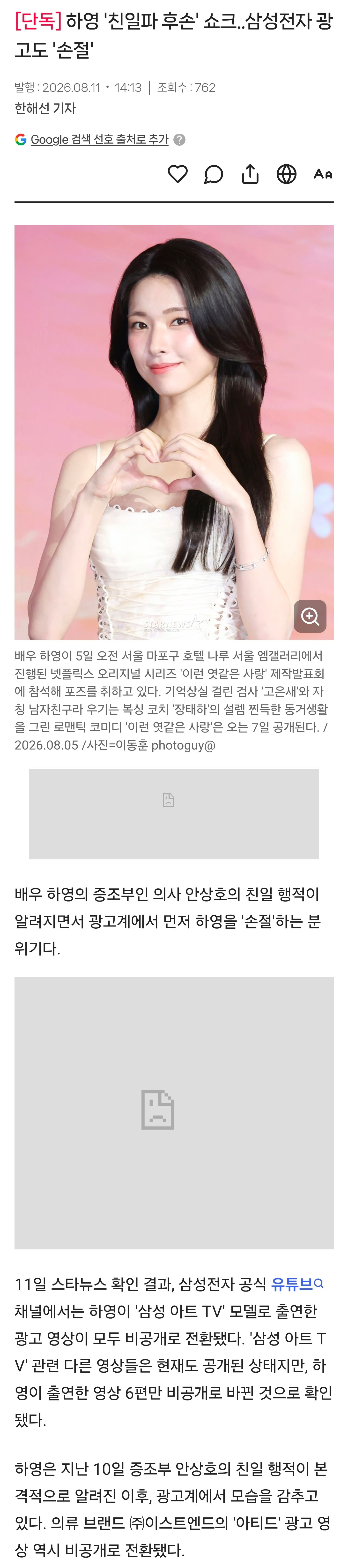 기업들, 하영에 윤서인 꼬이자 바로 광고 손절