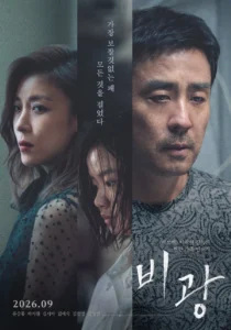 하지원, 류승룡 주연 영화 '비광' 메인 예고편 공개