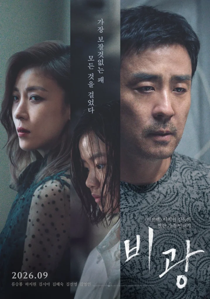 하지원, 류승룡 주연 영화 '비광' 메인 예고편 공개