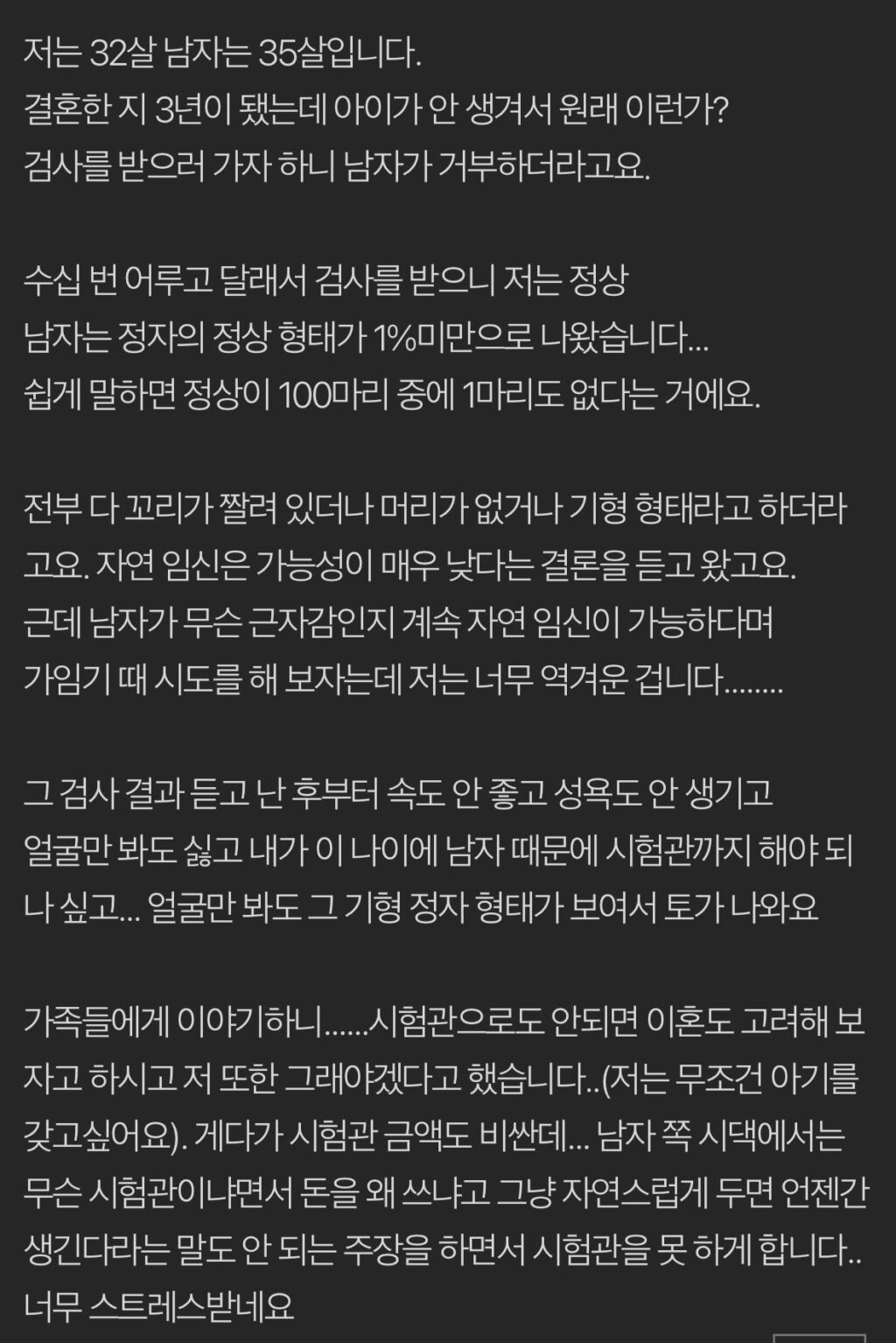 기형 정자 진단 후 남편에게 역겨움을 느껴요