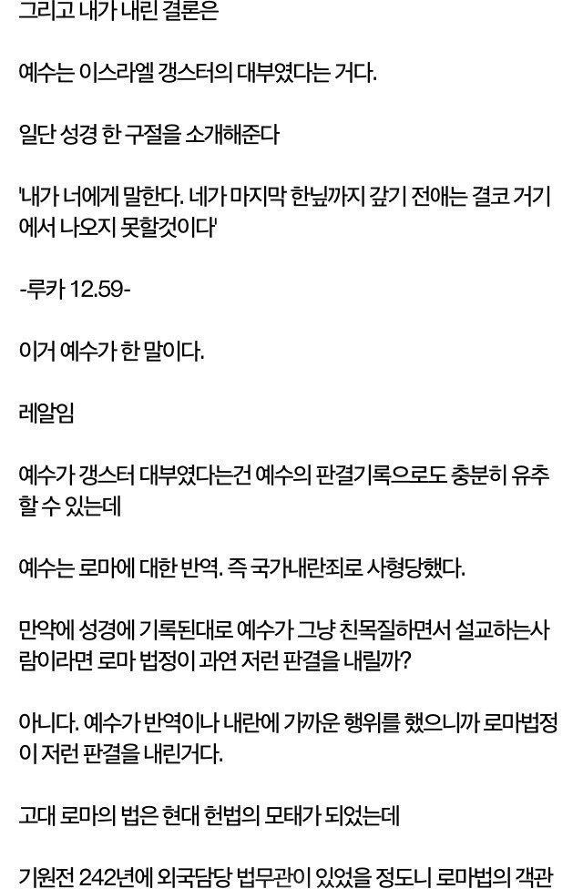 지쟈스에 대한 통찰, 나사렛 몽키스패너