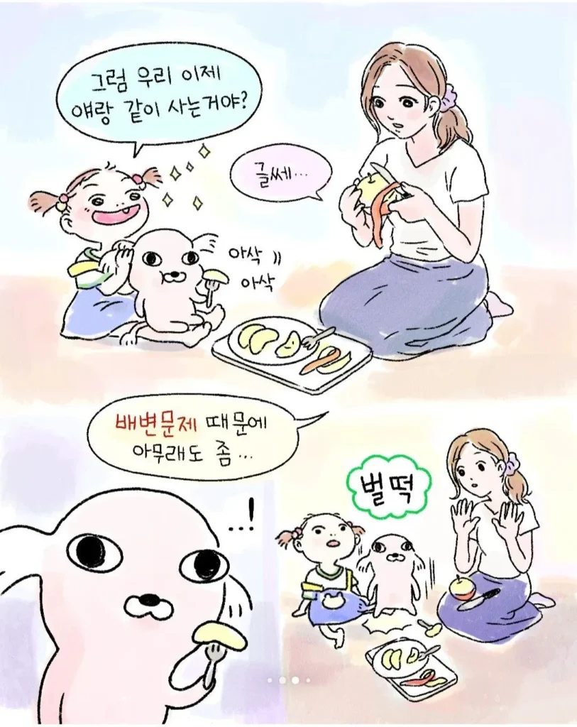 뜻밖의 방문객, 낯선 강아지.toon