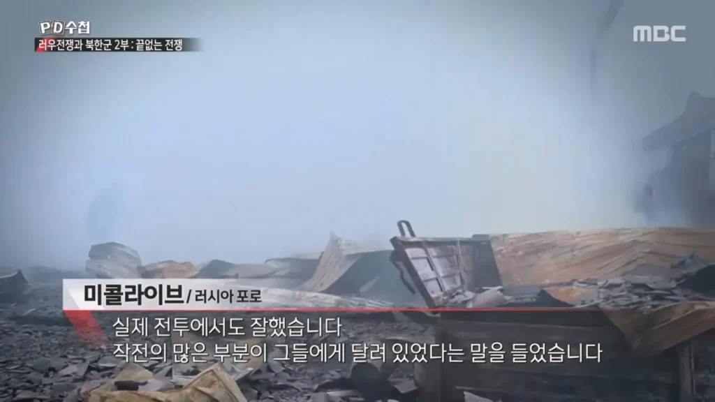 PD수첩: 우크라이나 "북한, 현대적 전쟁 잘 수행 중".jpg