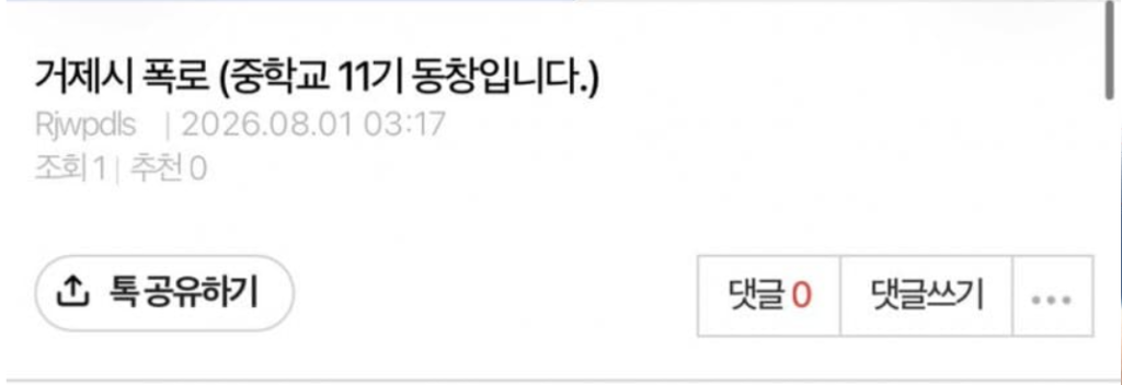 리센느 원이, 중학교 동창의 학폭 의혹 제기에 담임 선생님이 과거 사진 공개하며 옹호