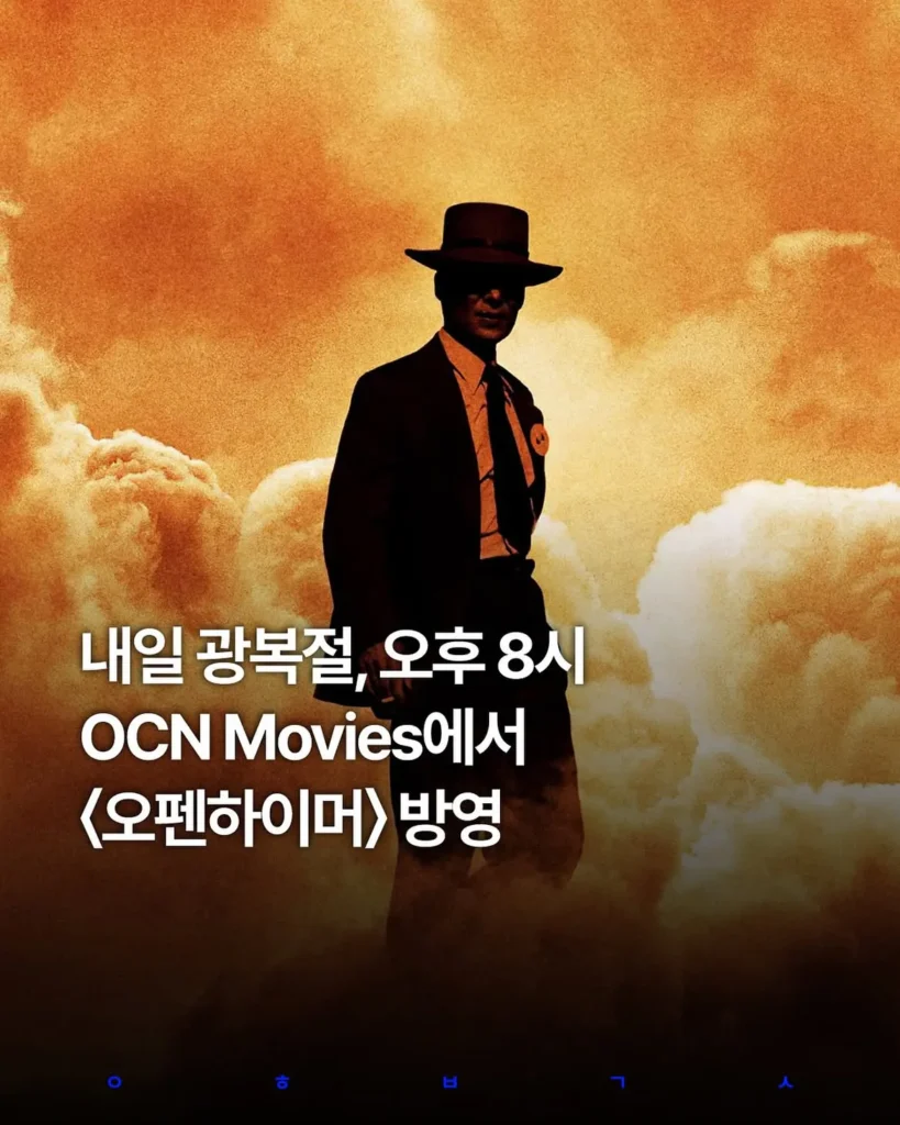 OCN 광복절 근황.jpg