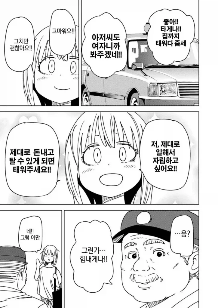 무임승차를 위해 가슴을 드러낸 만화