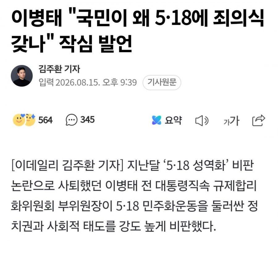 이병태, "5.18에 국민이 죄의식을 느낄 이유가 없다"