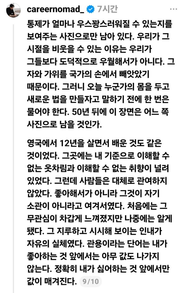 상탈 러닝 논란에 대한 의견.jpg
