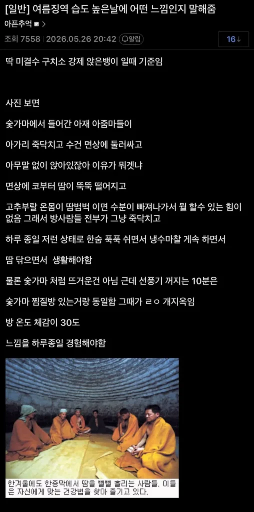 실시간 교도소, 더위로 정말 힘들다는 후기 ㄷㄷ