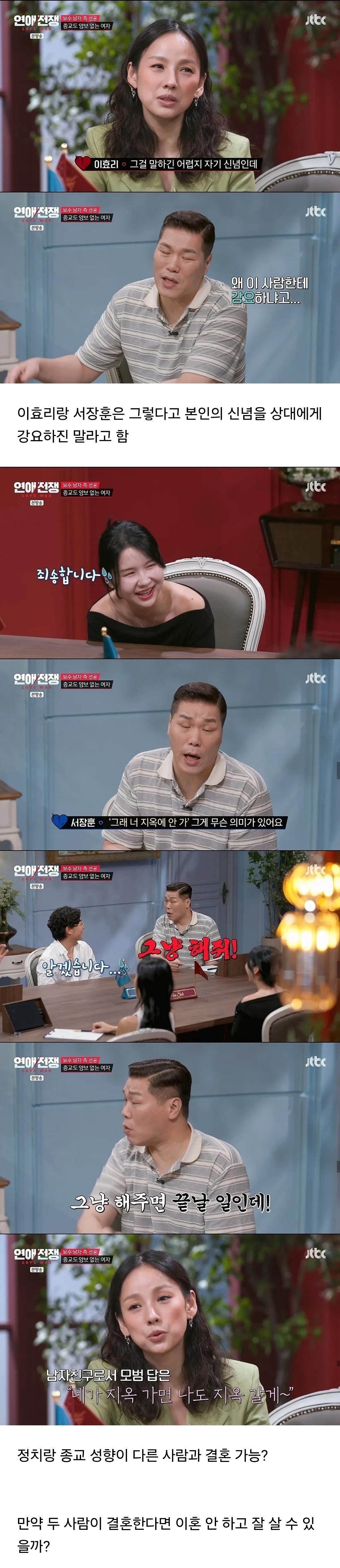 정치 성향, 종교까지 다른 연인과의 연애.jpg