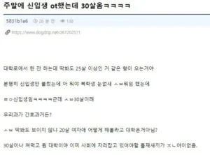 신입생 OT에 30대 등장